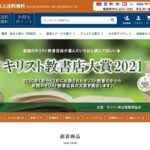日本聖書協会直営 聖公書店（通販専門）