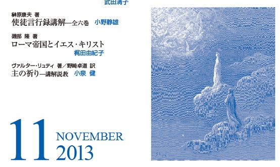 書評】 【本のひろば】2013年11月号 - 本のひろば.com