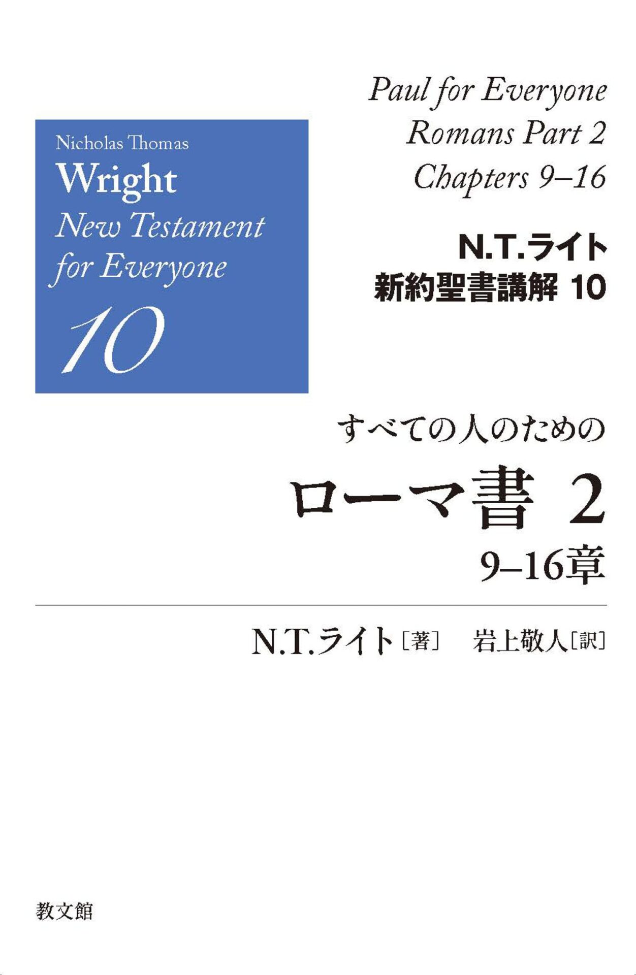 英語洋書!! 新国際新約聖書注解 全14巻 検:ヨハネの黙示録/マタイ 