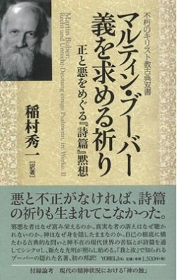 マルティン・ブーバー Werke 第一巻 マルティン・ブーバー Werke 第一巻