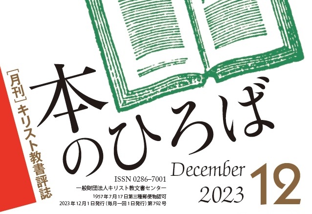 2023年 アーカイブ - 本のひろば.com