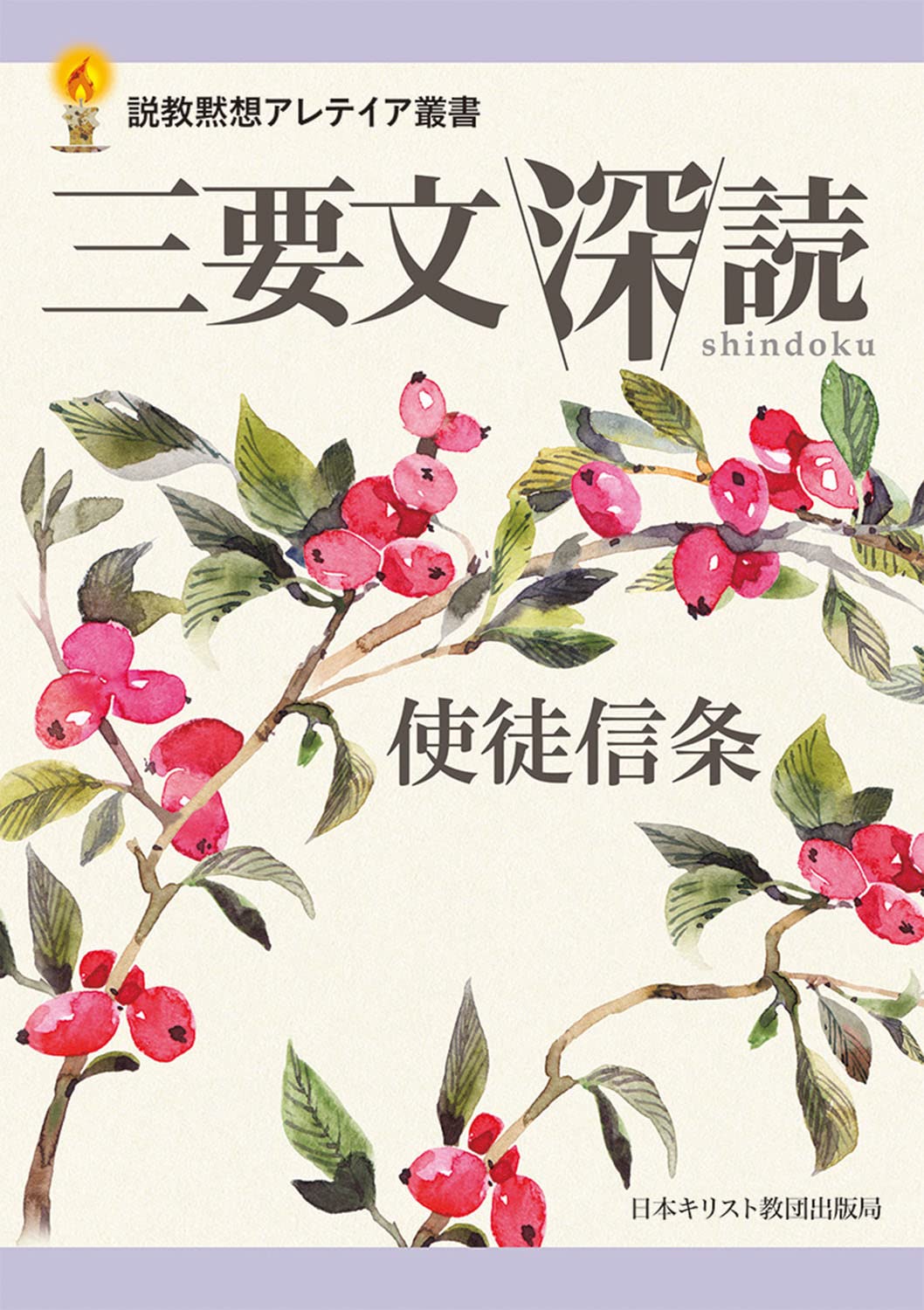 日本霊異記 (尊経閣善本影印集成) 日本霊異記 (尊経閣善本影印集成)