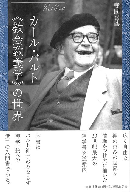 Amazon.co.jp: B54-018 バルト教會教義學解説シリーズIII/4
