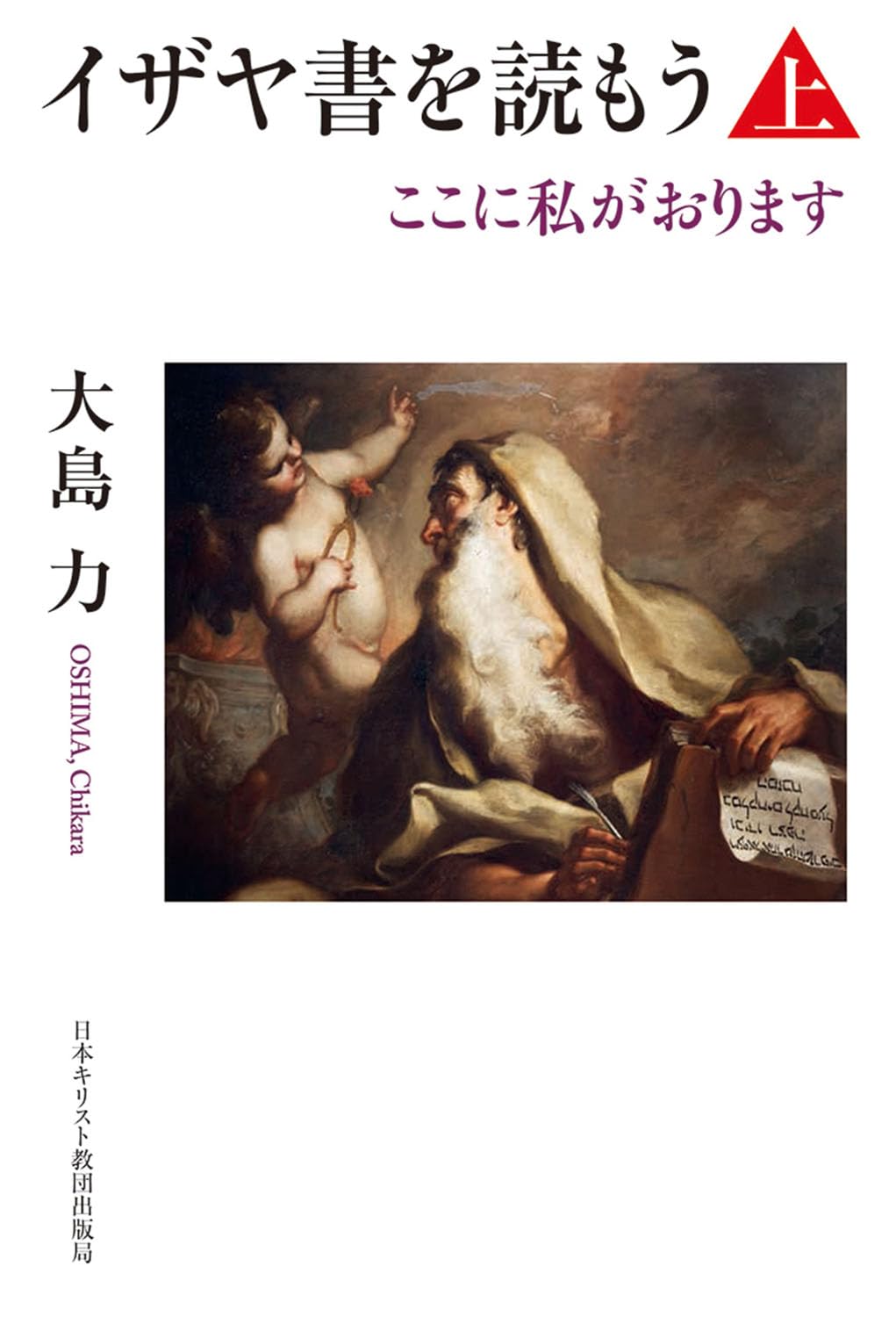 データブック 日本宣教のこれからが見えてくる キリスト教の30年後を読む データブック 日本宣教のこれからが見えてくる キリスト教の30年後を