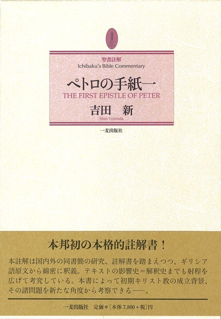 新実用聖書注解 |本 | 通販 | Amazon