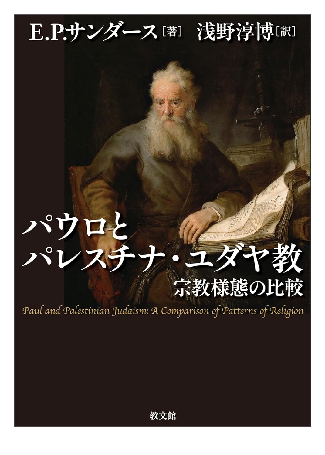 【中古】 ＯＤ＞旧約聖書神学 ２ ＯＤ版/日本基督教団出版局/ゲルハルト・フォン・ラート 中古】 OD＞旧約聖書神学 2 OD版/日本基督教団出版局