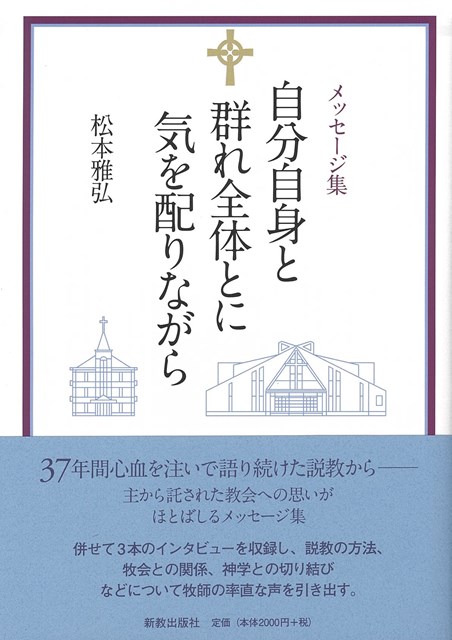 書評】 松本雅弘著 自分自身と群れ全体とに気を配りながら（山口陽一