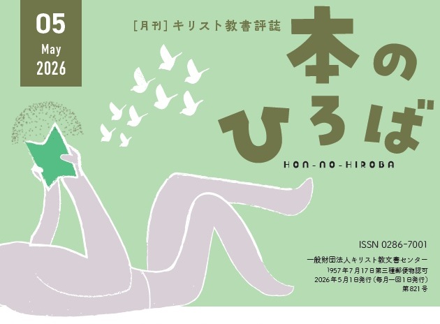 キリスト教新刊書レビュー & 特集「贖罪を問う、この三冊！」