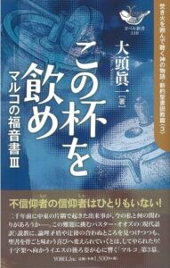 大頭眞一 著　この杯を飲め（吉澤慎也）