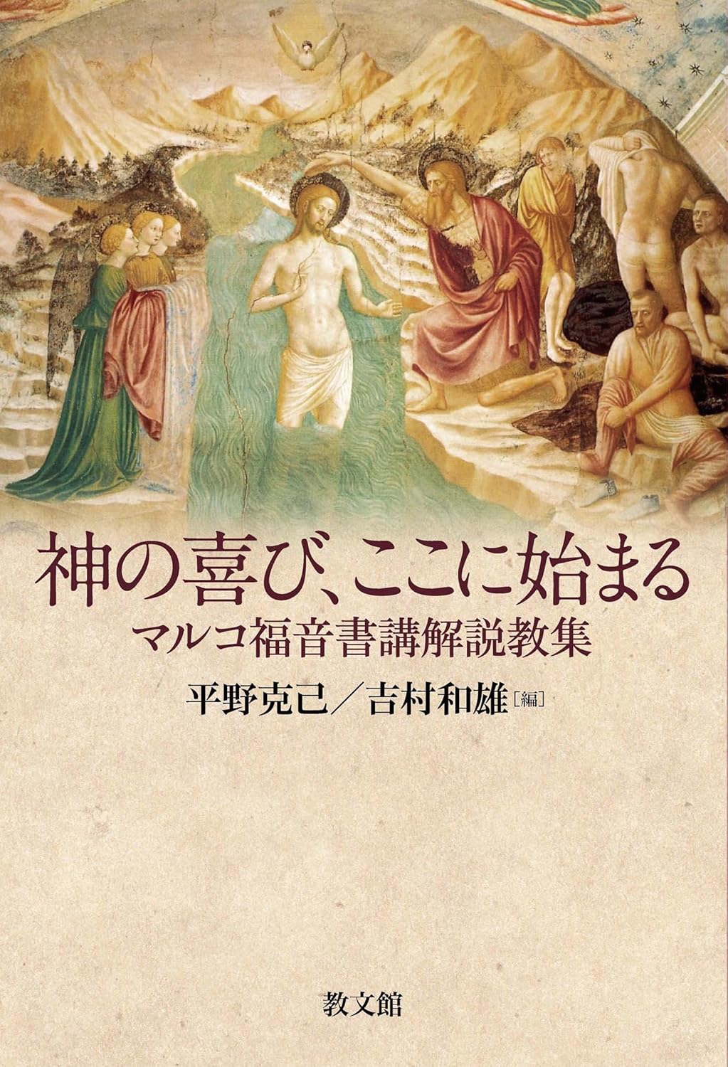 教文館 アーカイブ - 本のひろば.com